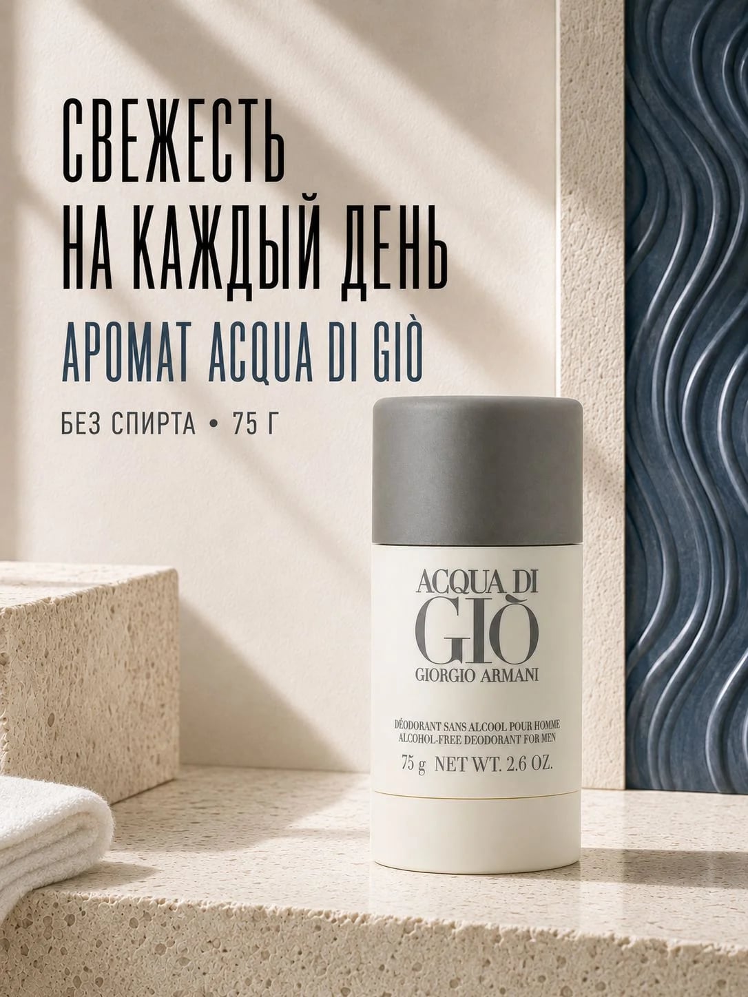 Giorgio Armani Giorgio Armani Acqua di Gio 75 ml DEO Stick — — фото 6