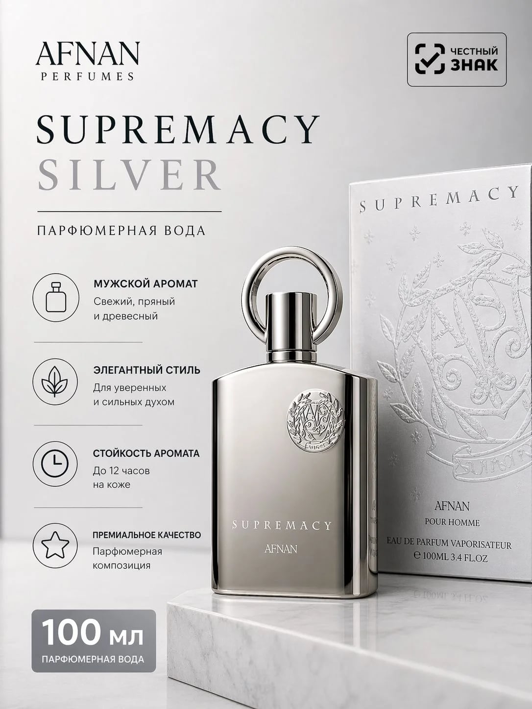 Afnan Afnan Supremacy Silver Pour Homme 100 ml EDP