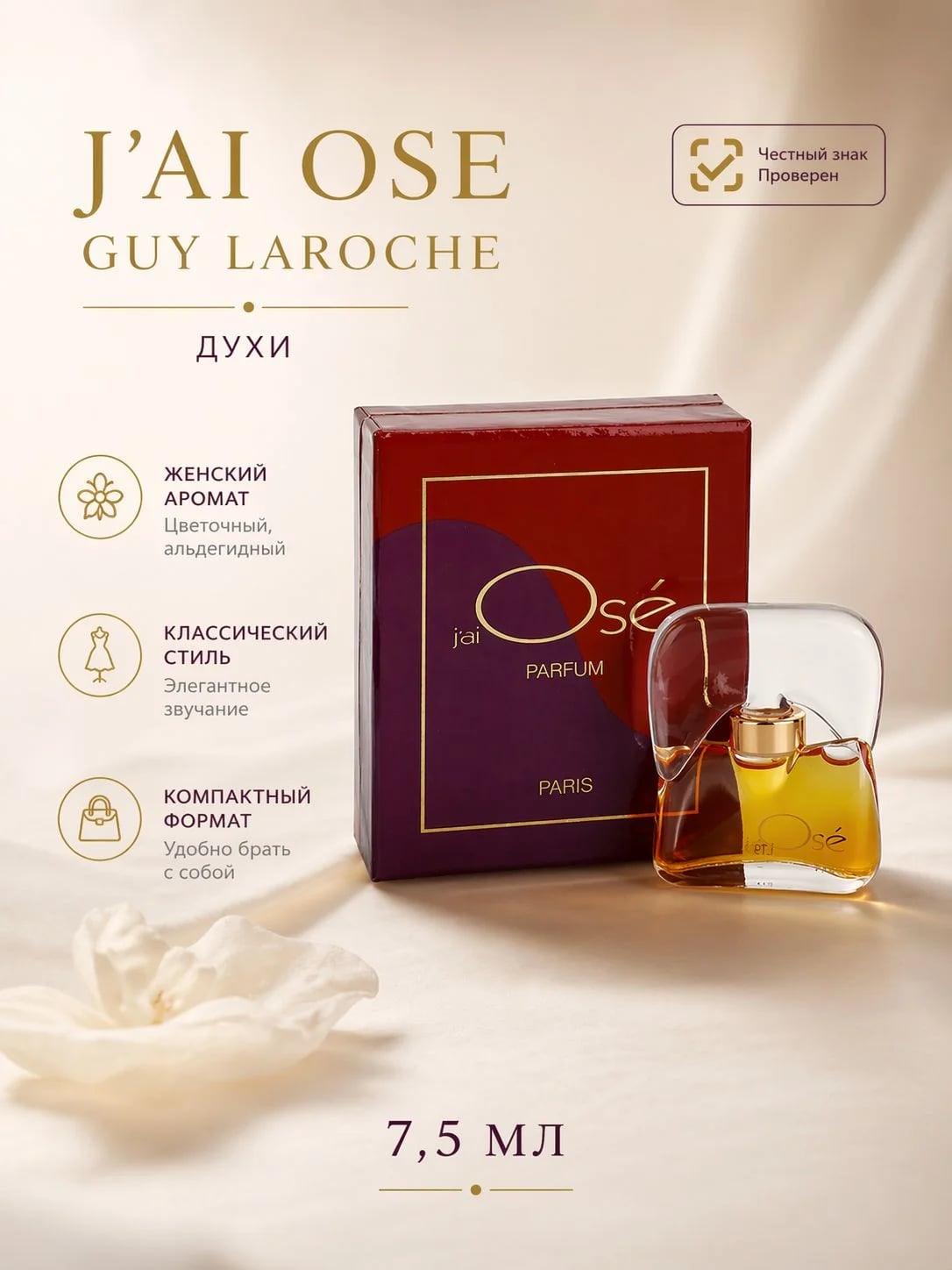 Guy Laroche Guy Laroche J'Ai Ose 7.5 ml Parfum