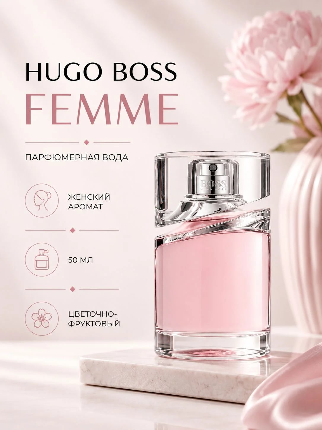 Hugo Boss Hugo Boss Femme 50 ml EDP