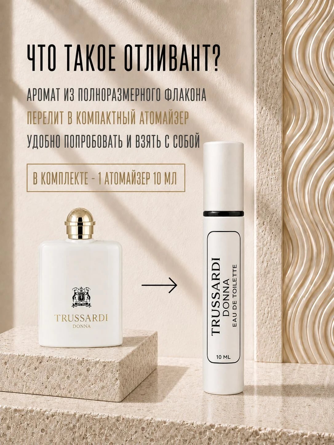 Trussardi Trussardi Donna 10 ml EDP отливант — Парфюмерная вода — фото 2