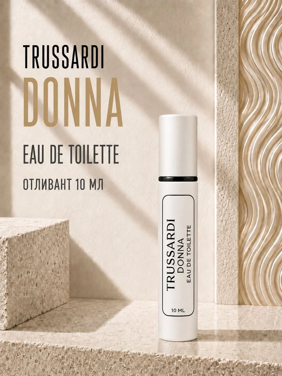Trussardi Trussardi Donna 10 ml EDP отливант