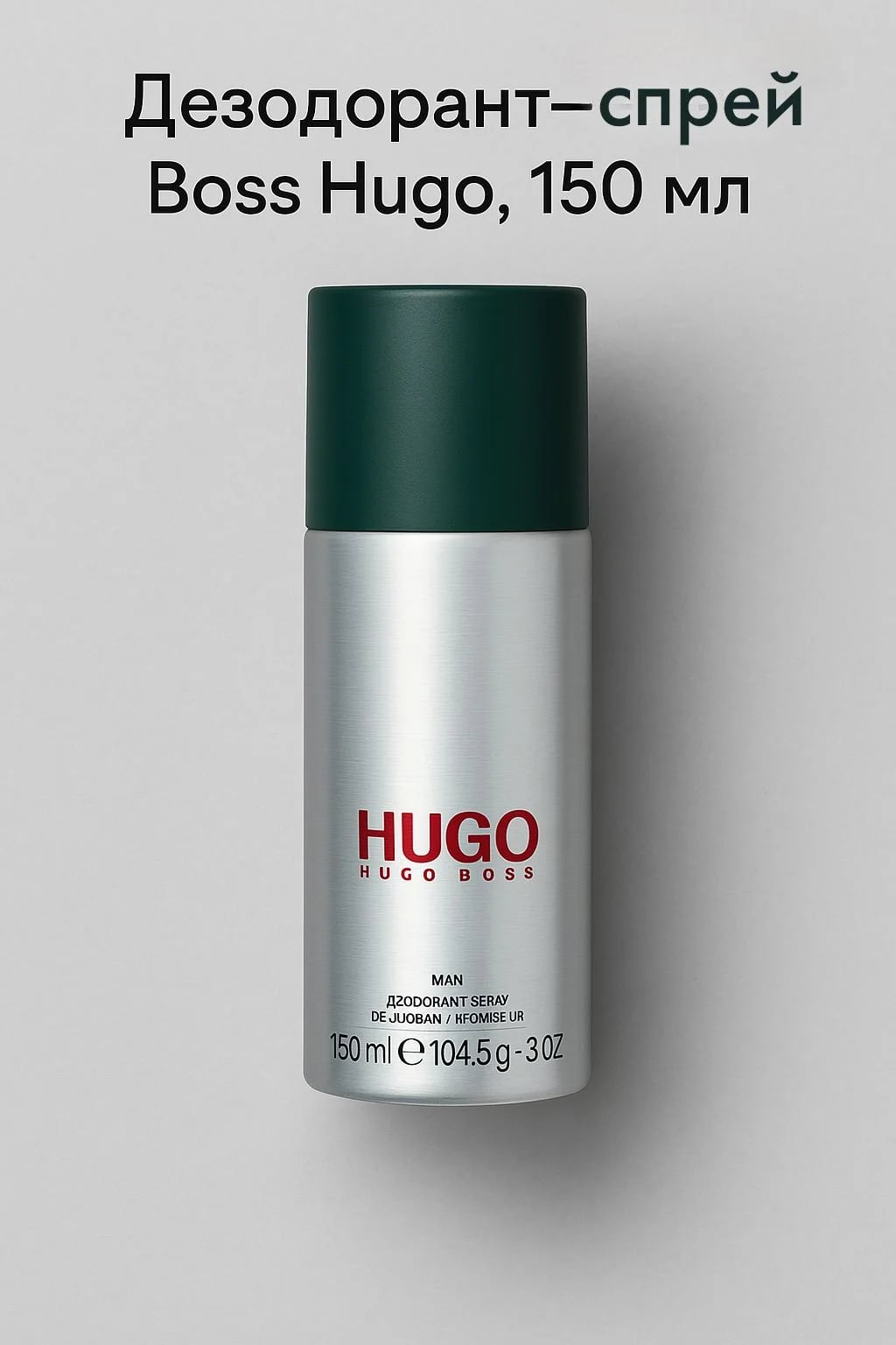 Hugo Boss Hugo Boss Hugo Man 150 ml DEO — — фото 2