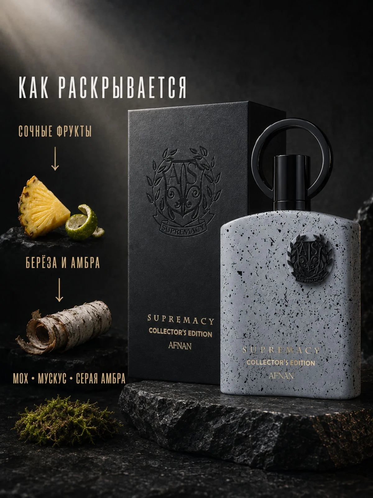 Afnan Afnan Supremacy Collector'S Edition 100 ml EDP — Парфюмерная вода — фото 6