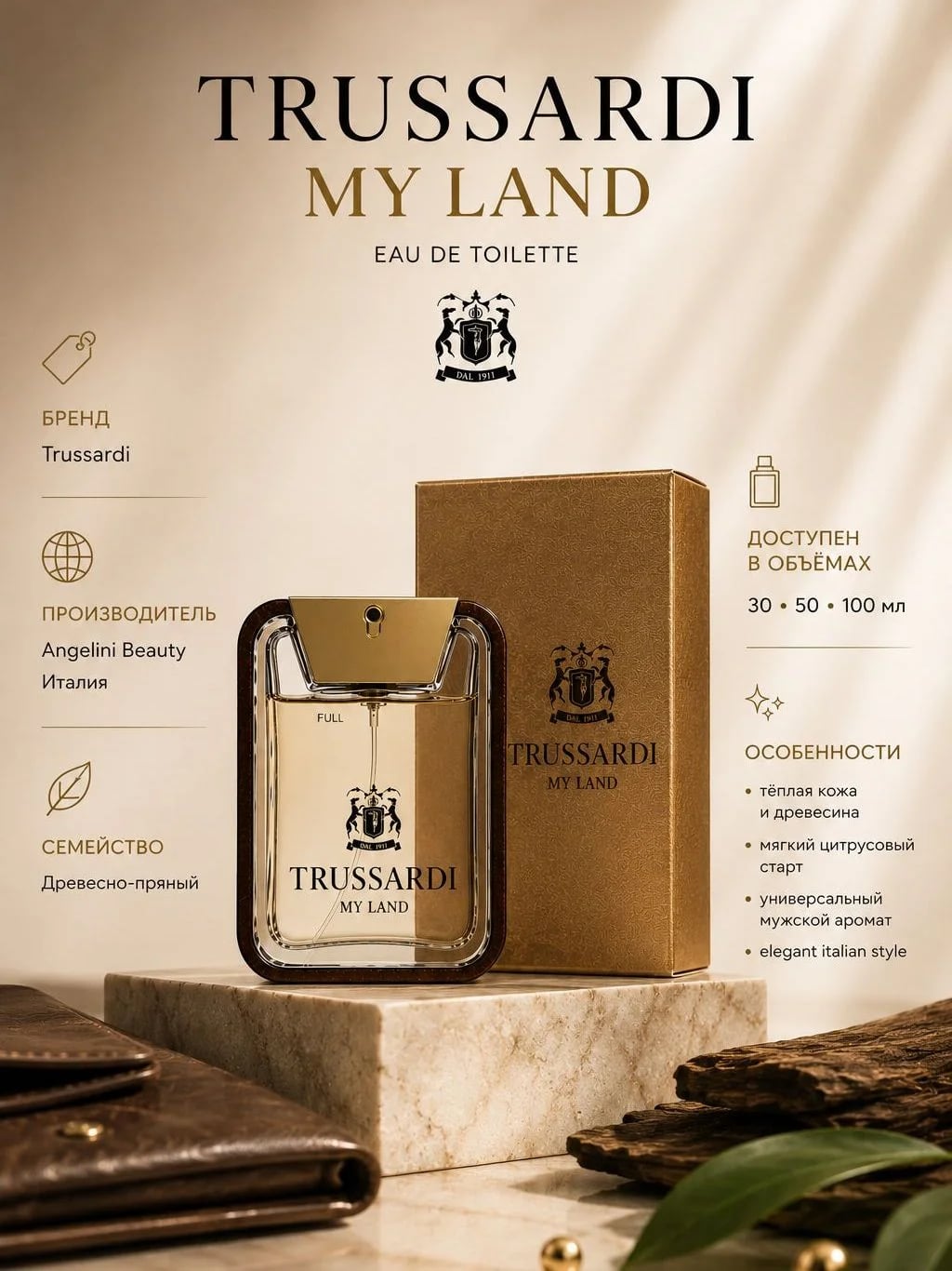 Trussardi Trussardi My Land 30 ml EDT — Туалетная вода — фото 4