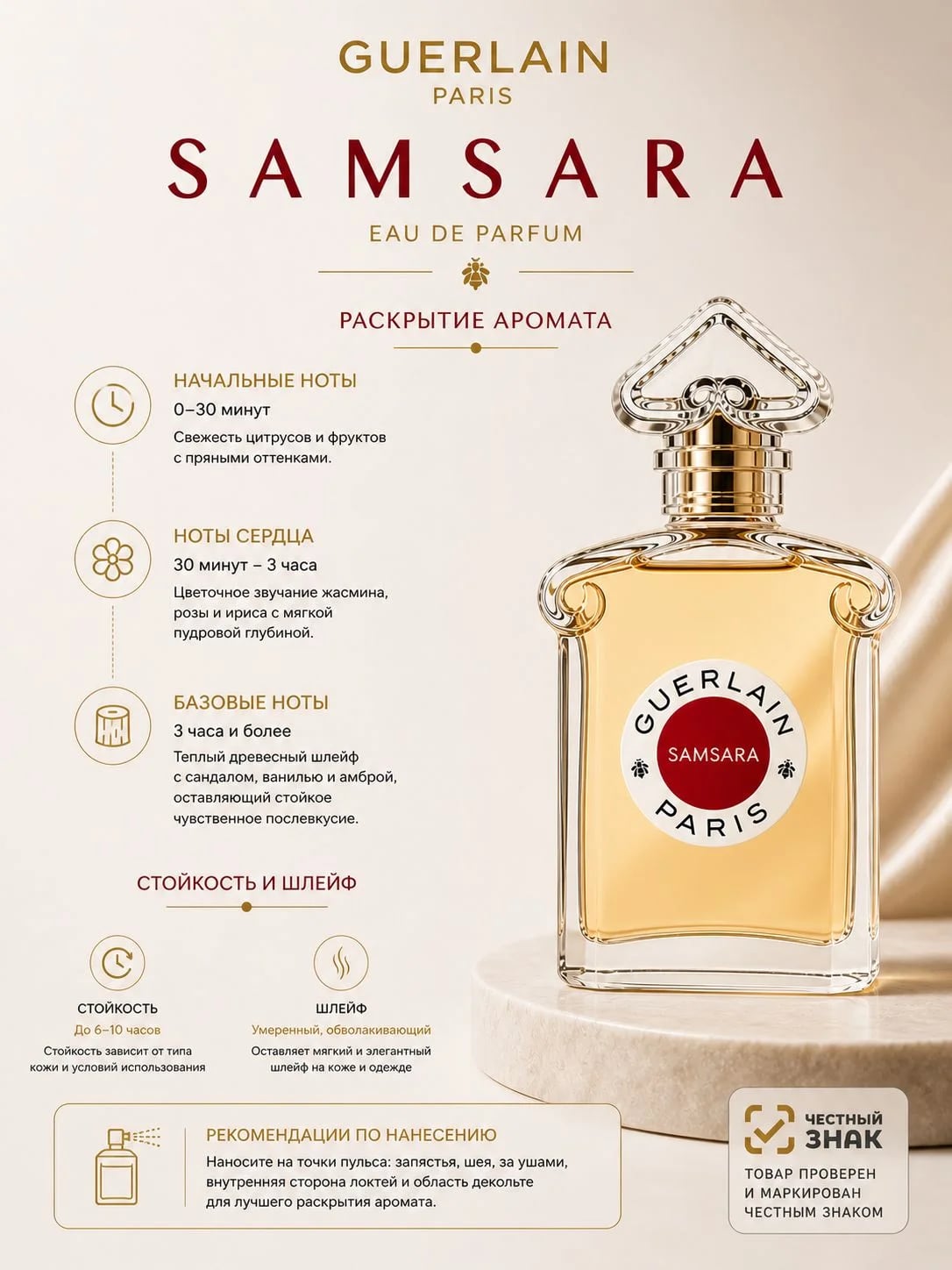 Guerlain Guerlain Samsara 75 ml EDP — Парфюмерная вода — фото 4