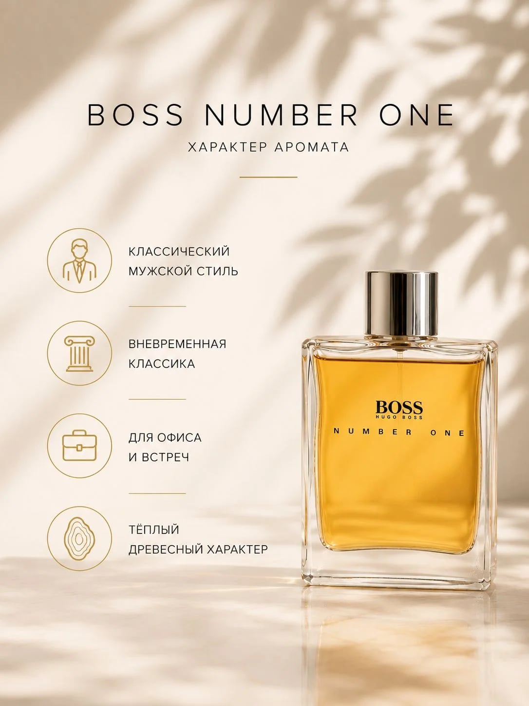 Hugo Boss Hugo Boss Number One 100 ml EDT — Туалетная вода — фото 3