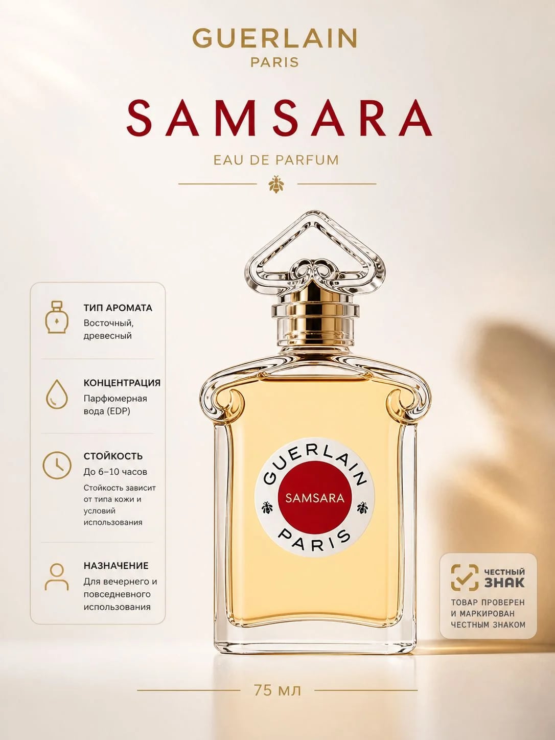 Guerlain Samsara