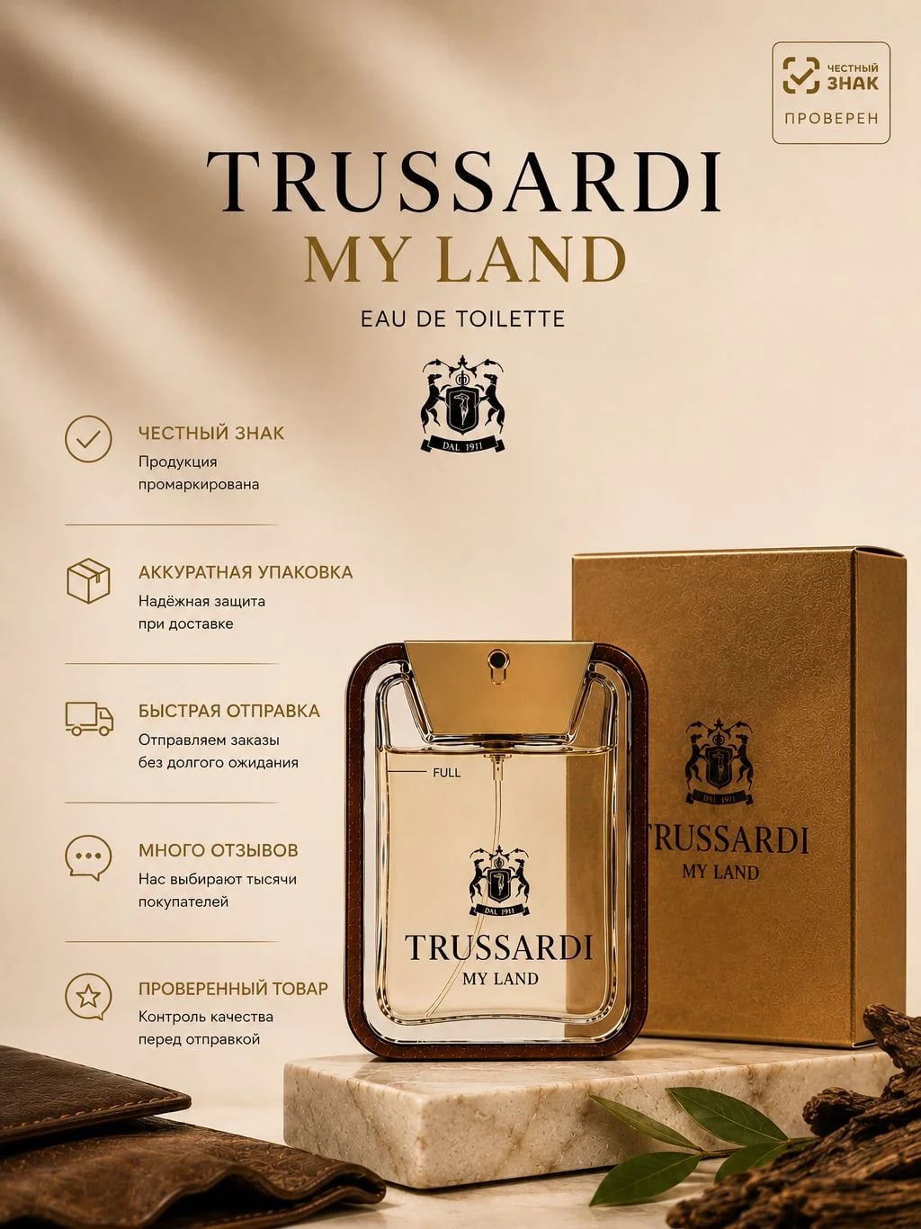 Trussardi Trussardi My Land 30 ml EDT — Туалетная вода — фото 5