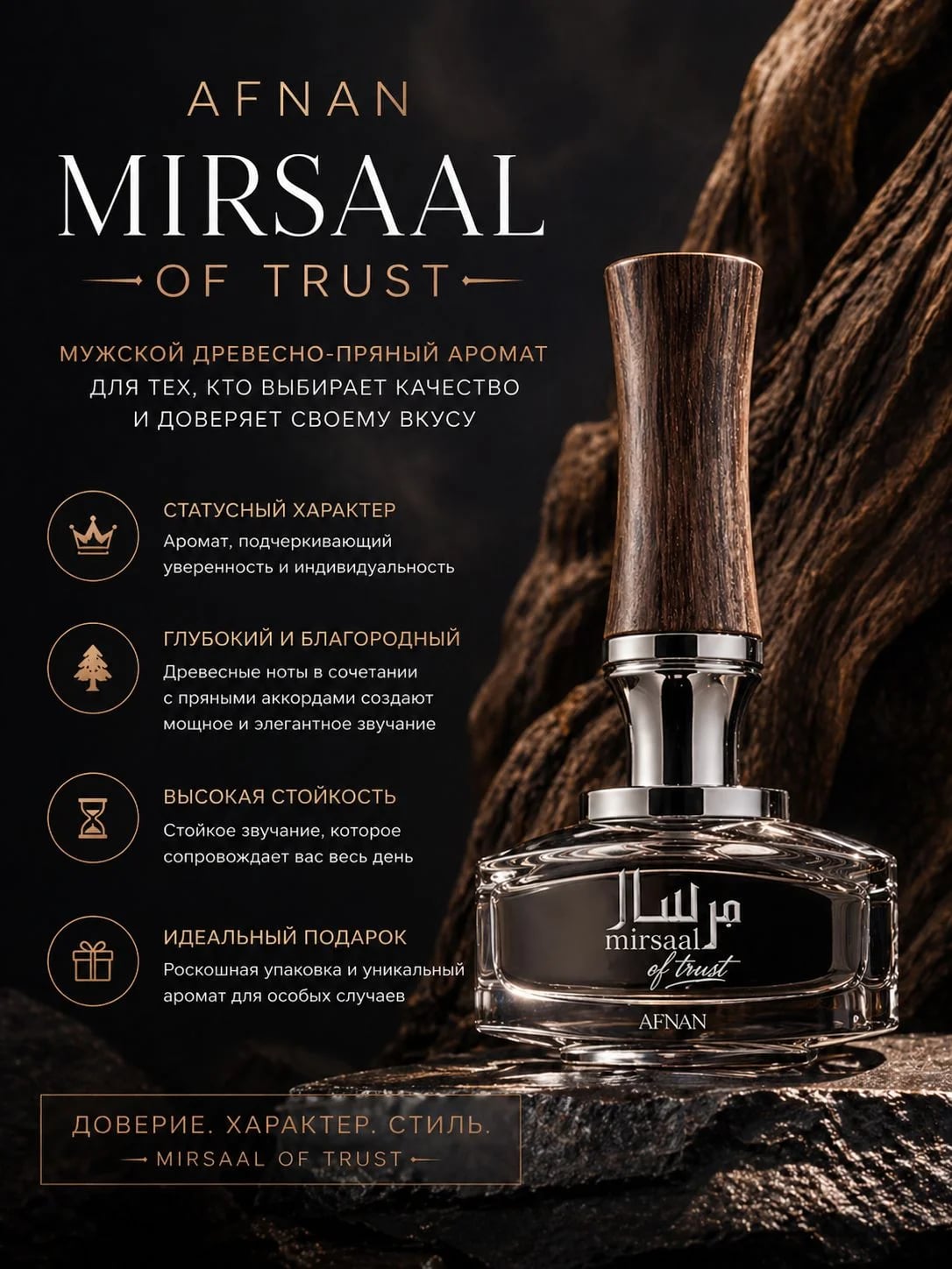 Afnan Afnan Mirsaal of Trust 90 ml EDP — Парфюмерная вода — фото 3