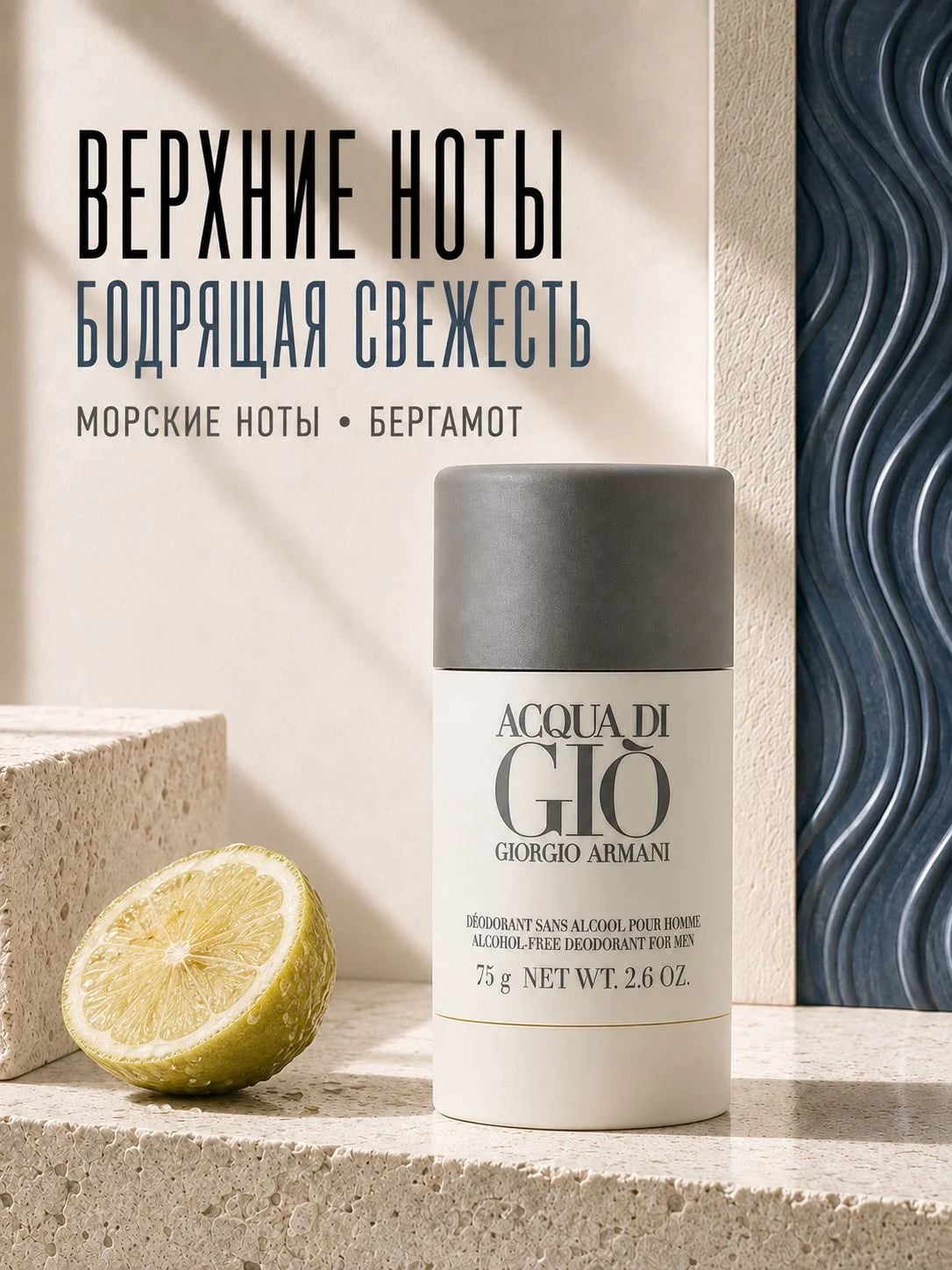 Giorgio Armani Giorgio Armani Acqua di Gio 75 ml DEO Stick — — фото 3