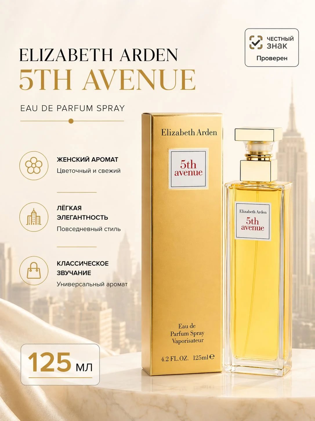 Elizabeth Arden Elizabeth Arden 5th Avenue 125 ml EDP