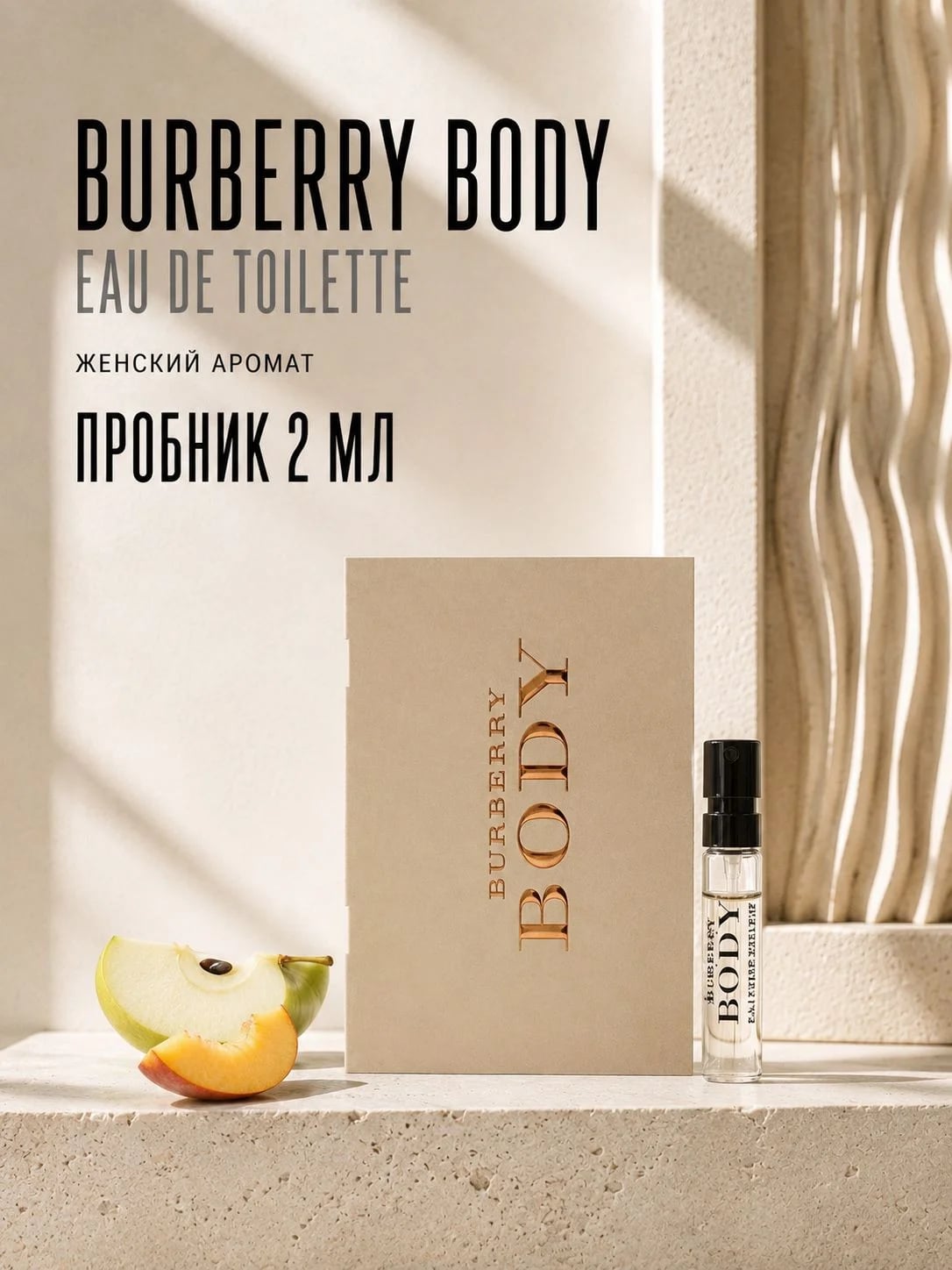 Burberry Burberry Body 2 ml EDP пробник