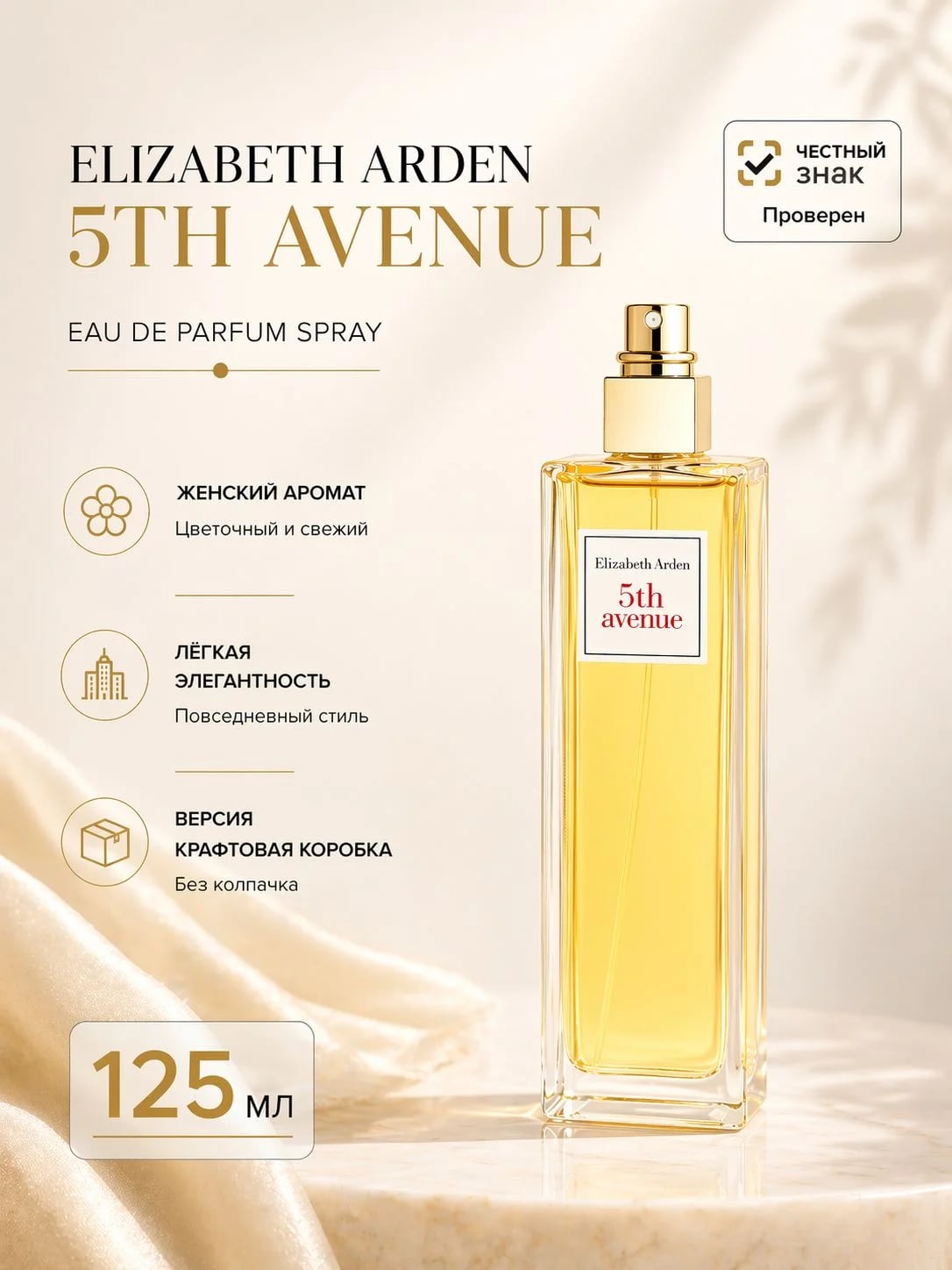 Elizabeth Arden Elizabeth Arden 5th Avenue 125 ml EDP Tester без колпачка