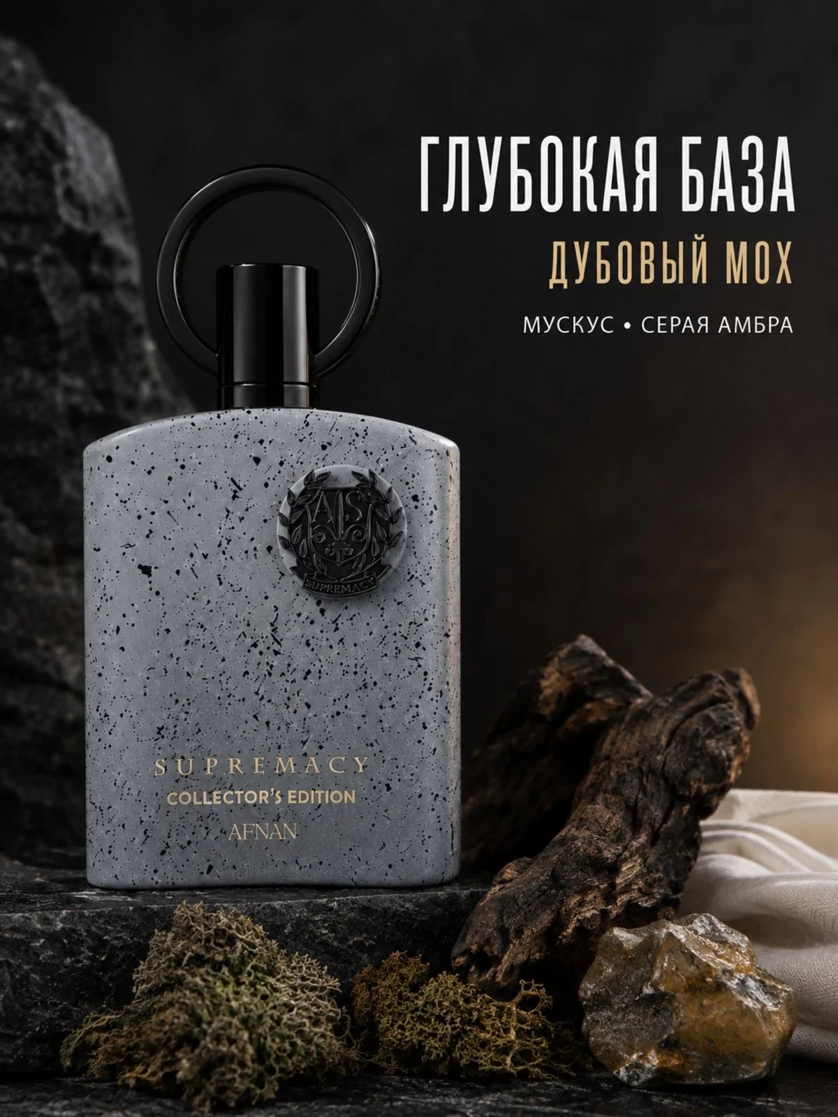 Afnan Afnan Supremacy Collector'S Edition 100 ml EDP — Парфюмерная вода — фото 5