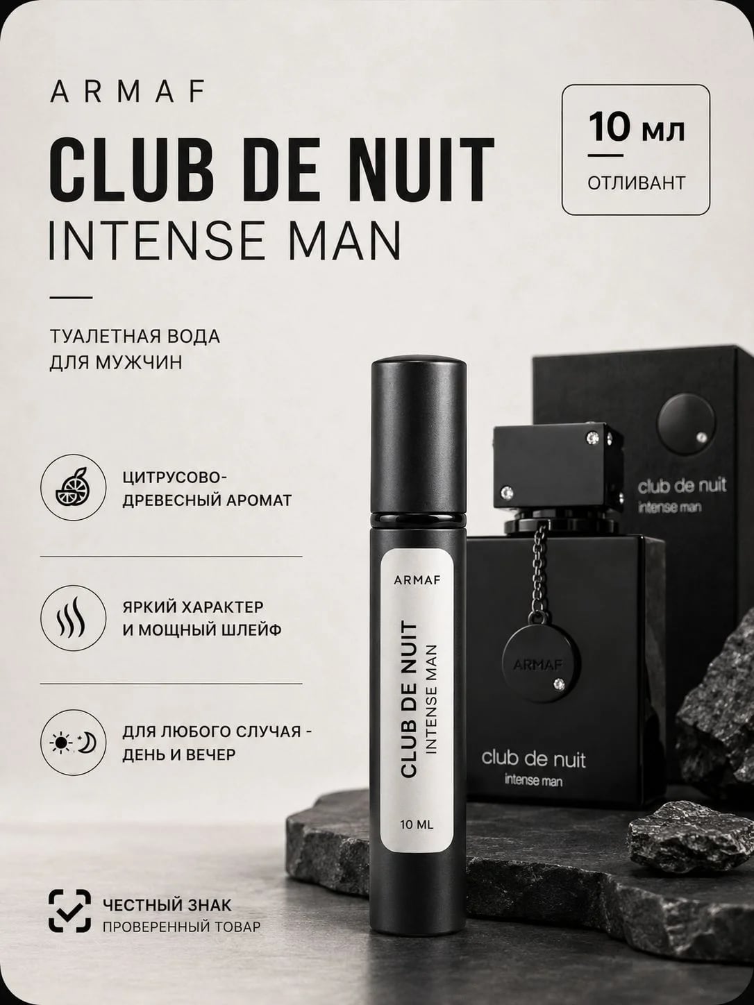 Armaf Armaf Club de Nuit Intense 10 ml EDT отливант
