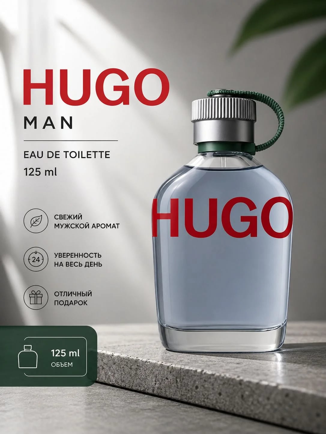 Hugo Boss Hugo Boss Hugo Man 125 ml EDT