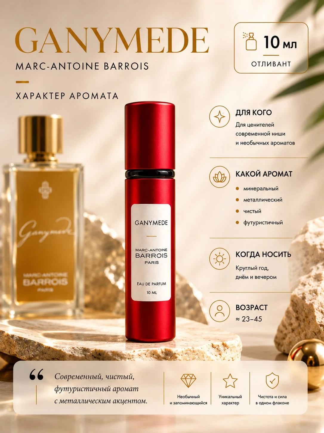 Marc-Antoine Barrois Marc-Antoine Barrois Ganymede 10 ml EDP отливант — Парфюмерная вода — фото 3