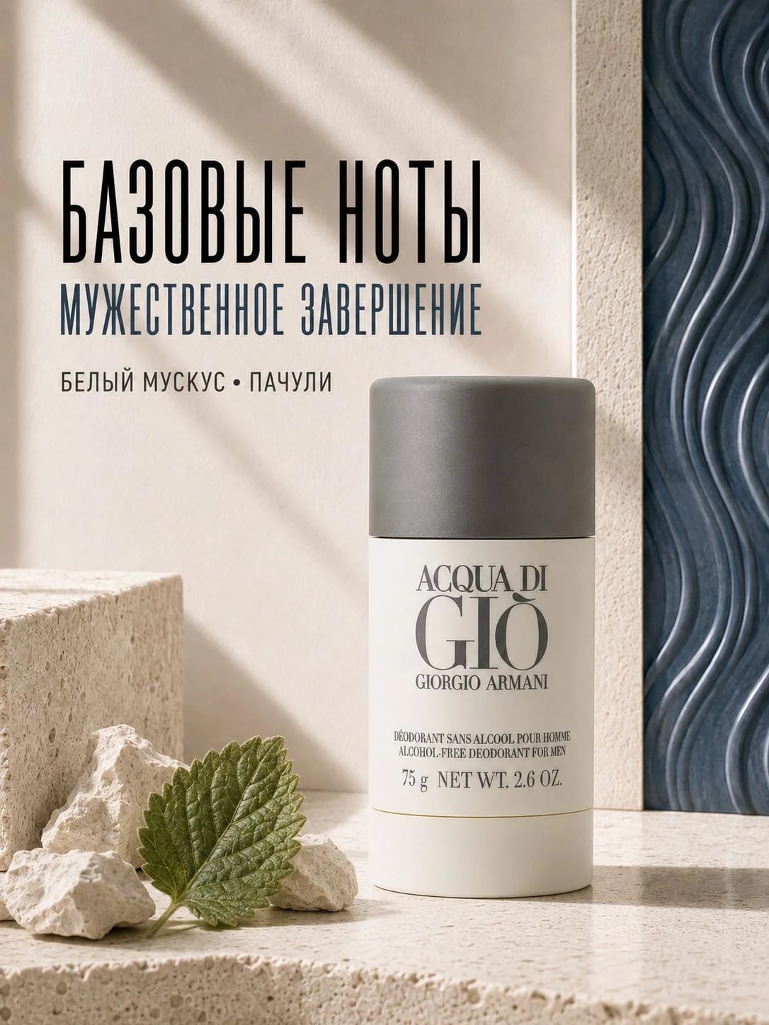 Giorgio Armani Giorgio Armani Acqua di Gio 75 ml DEO Stick — — фото 5