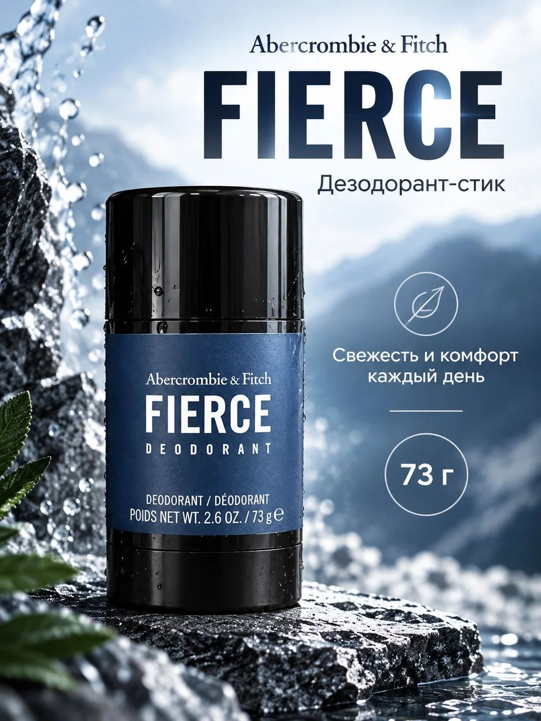 Abercrombie & Fitch Abercombie & Fitch Fierce (M) deo stick 73 gr — — фото 2