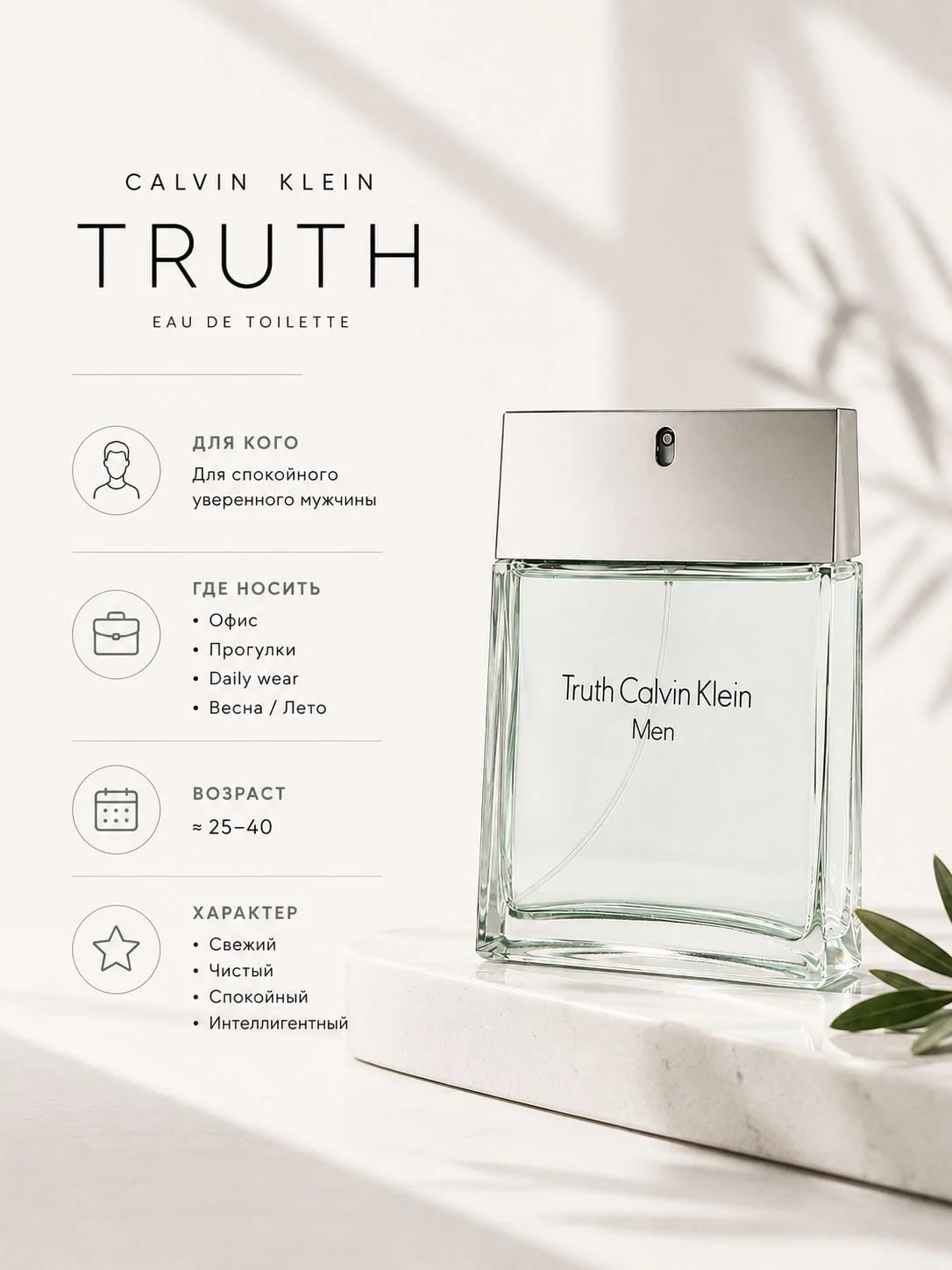 Calvin Klein Calvin Klein Truth for Men 100 ml EDT — Туалетная вода — фото 3