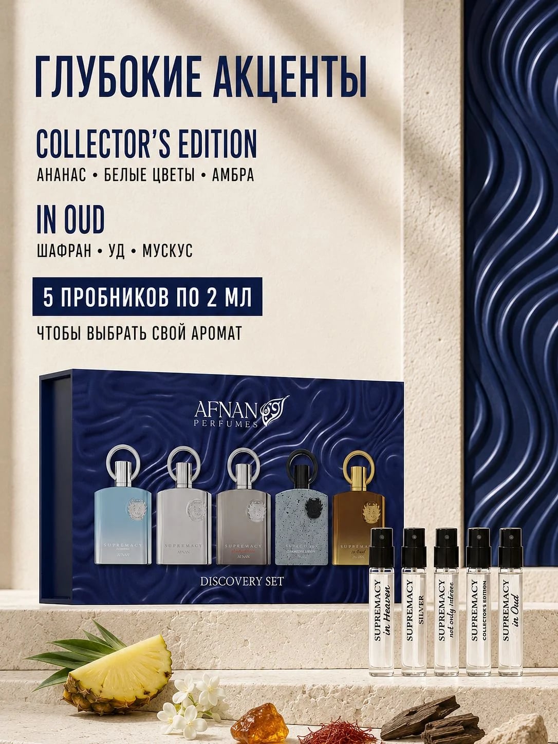 Afnan Afnan Supremacy Homme Series 5 x 2 ml Discovery Set — — фото 4