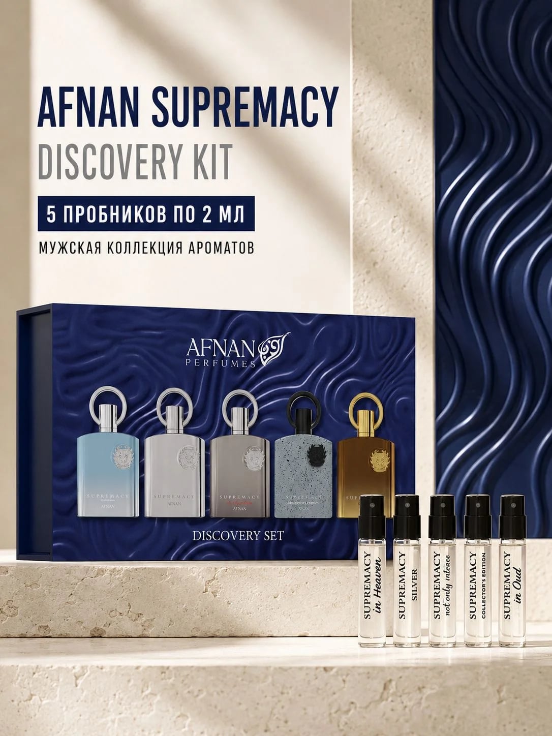 Afnan Afnan Supremacy Homme Series 5 x 2 ml Discovery Set