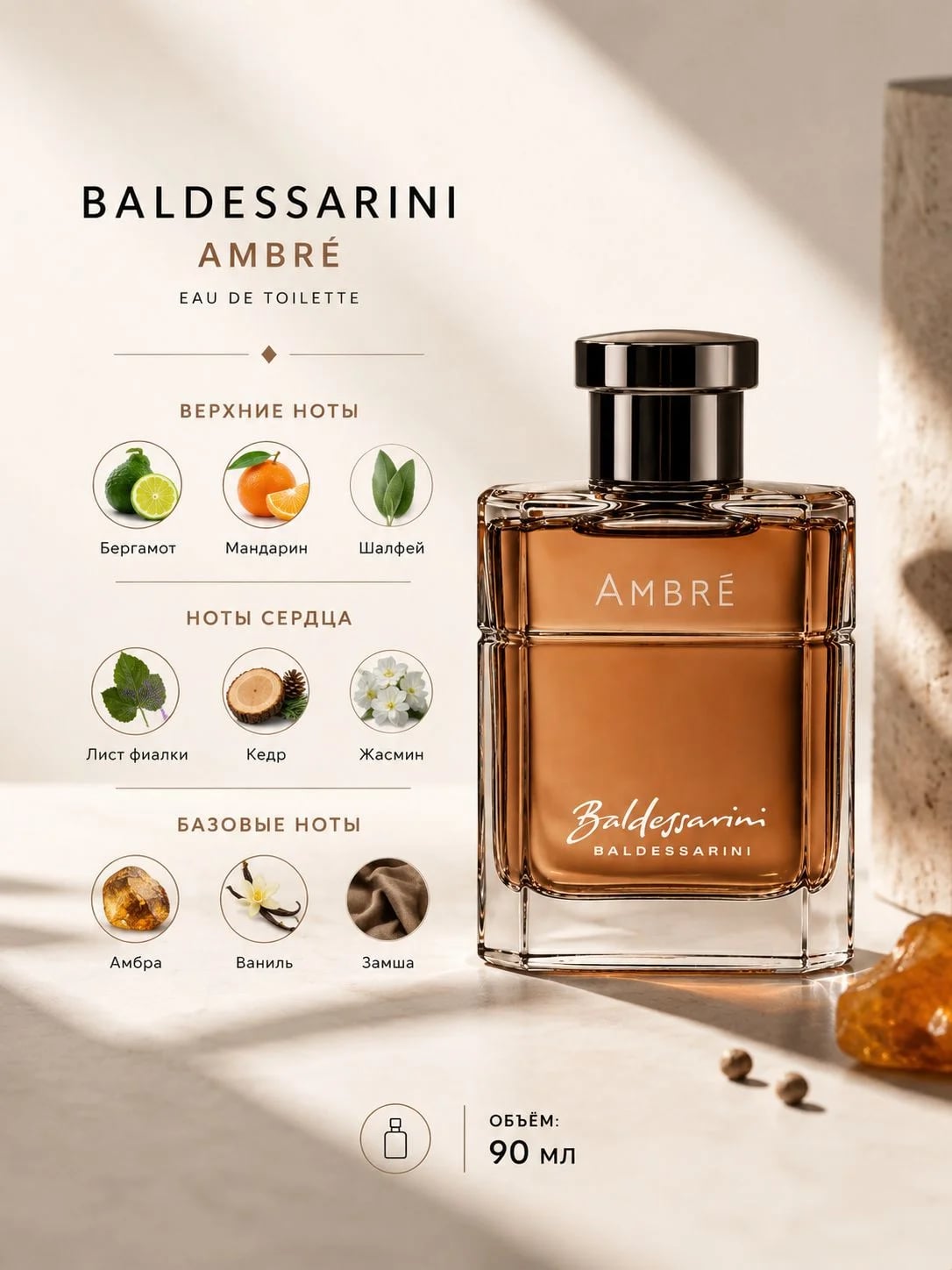 Baldessarini Baldessarini Ambre 90 ml EDT — Туалетная вода — фото 2