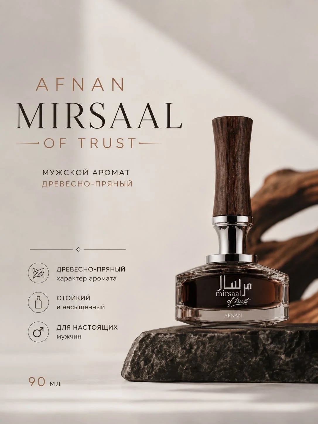 Afnan Afnan Mirsaal of Trust 90 ml EDP