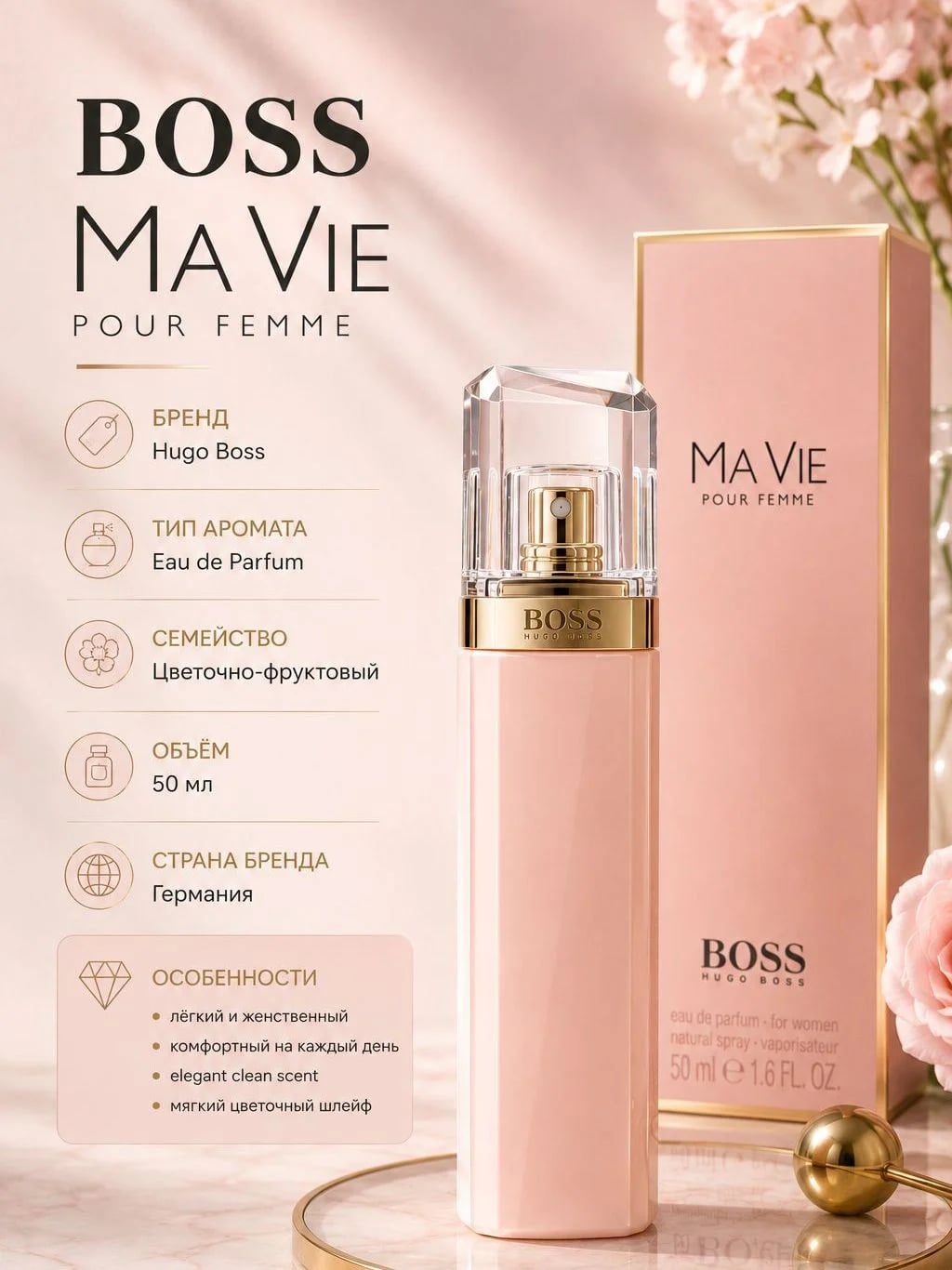 Hugo Boss Hugo Boss Ma Vie 50 ml EDP — Парфюмерная вода — фото 4