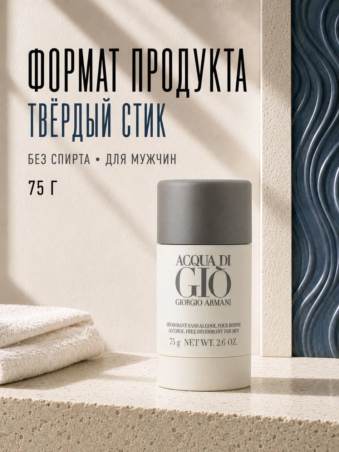 Giorgio Armani Giorgio Armani Acqua di Gio 75 ml DEO Stick — — фото 2