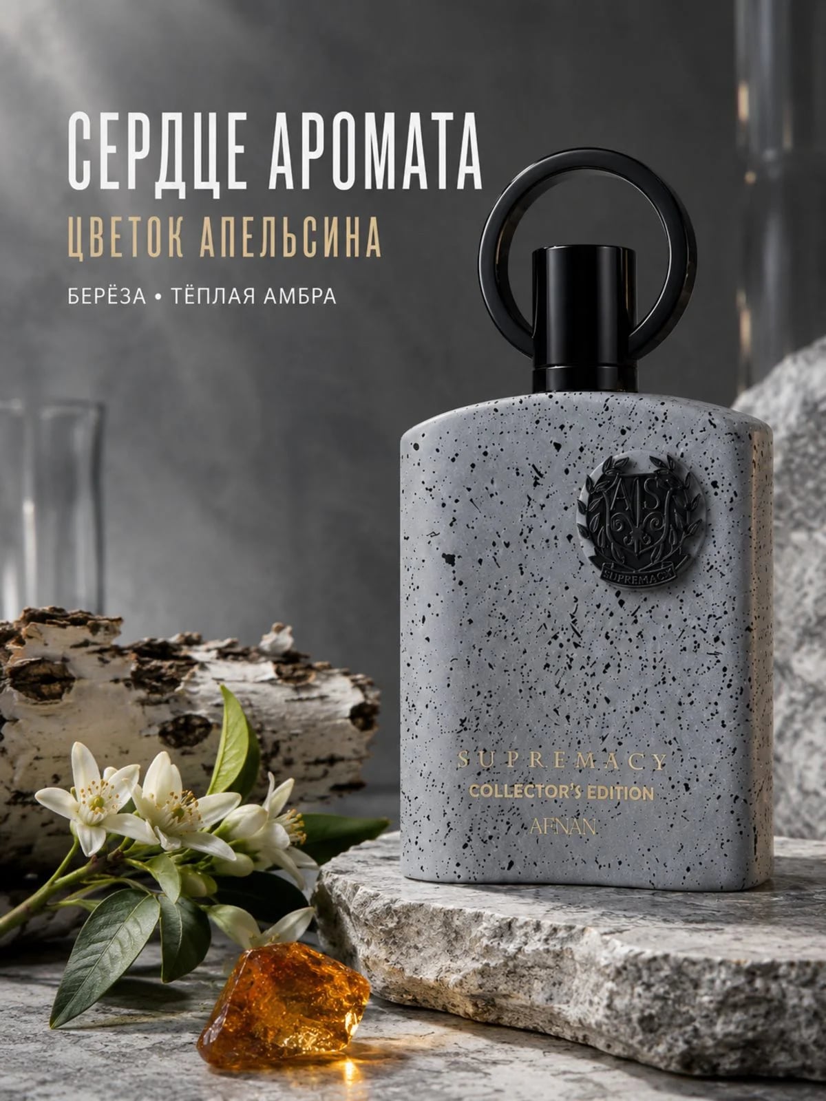 Afnan Afnan Supremacy Collector'S Edition 100 ml EDP — Парфюмерная вода — фото 4