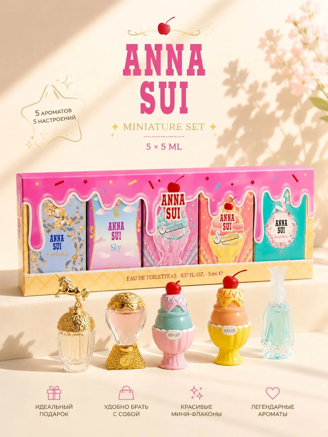 Anna Sui Anna Sui 5 x 5 ml набор миниатюр (Secret Wish / Fantasia / Sky / Mellow / Pretty Pink)