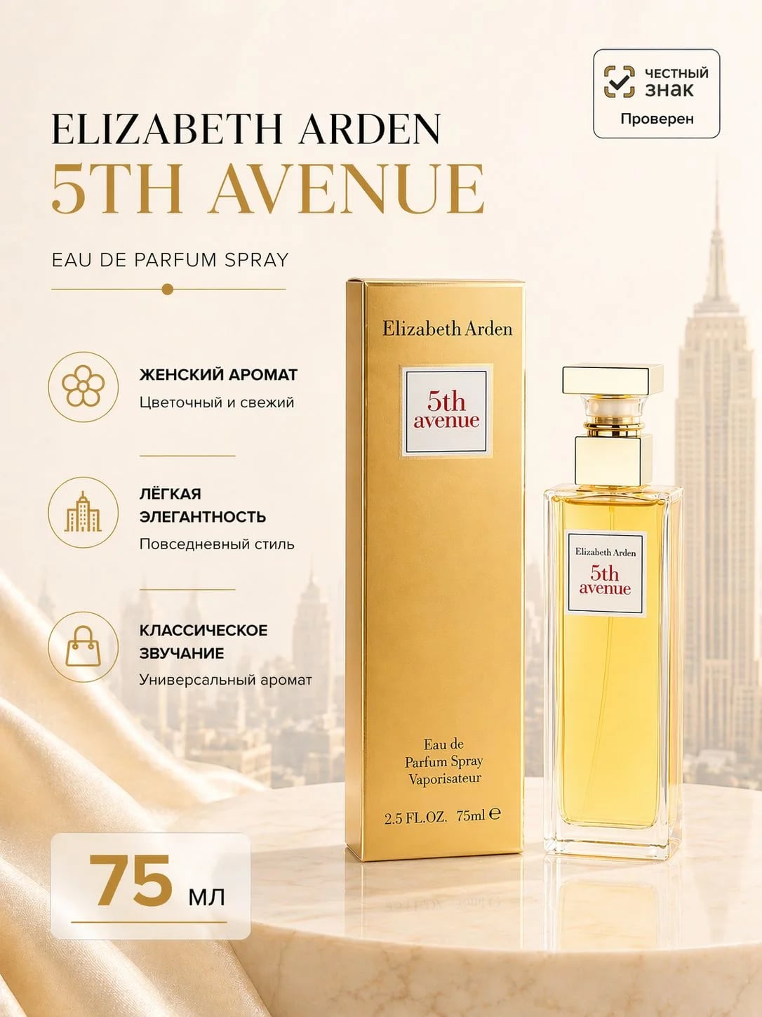 Elizabeth Arden Elizabeth Arden 5th Avenue 75 ml EDP