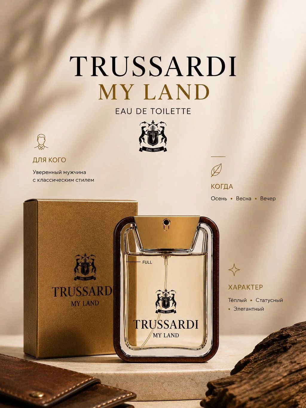 Trussardi Trussardi My Land 100 ml EDT — Туалетная вода — фото 4