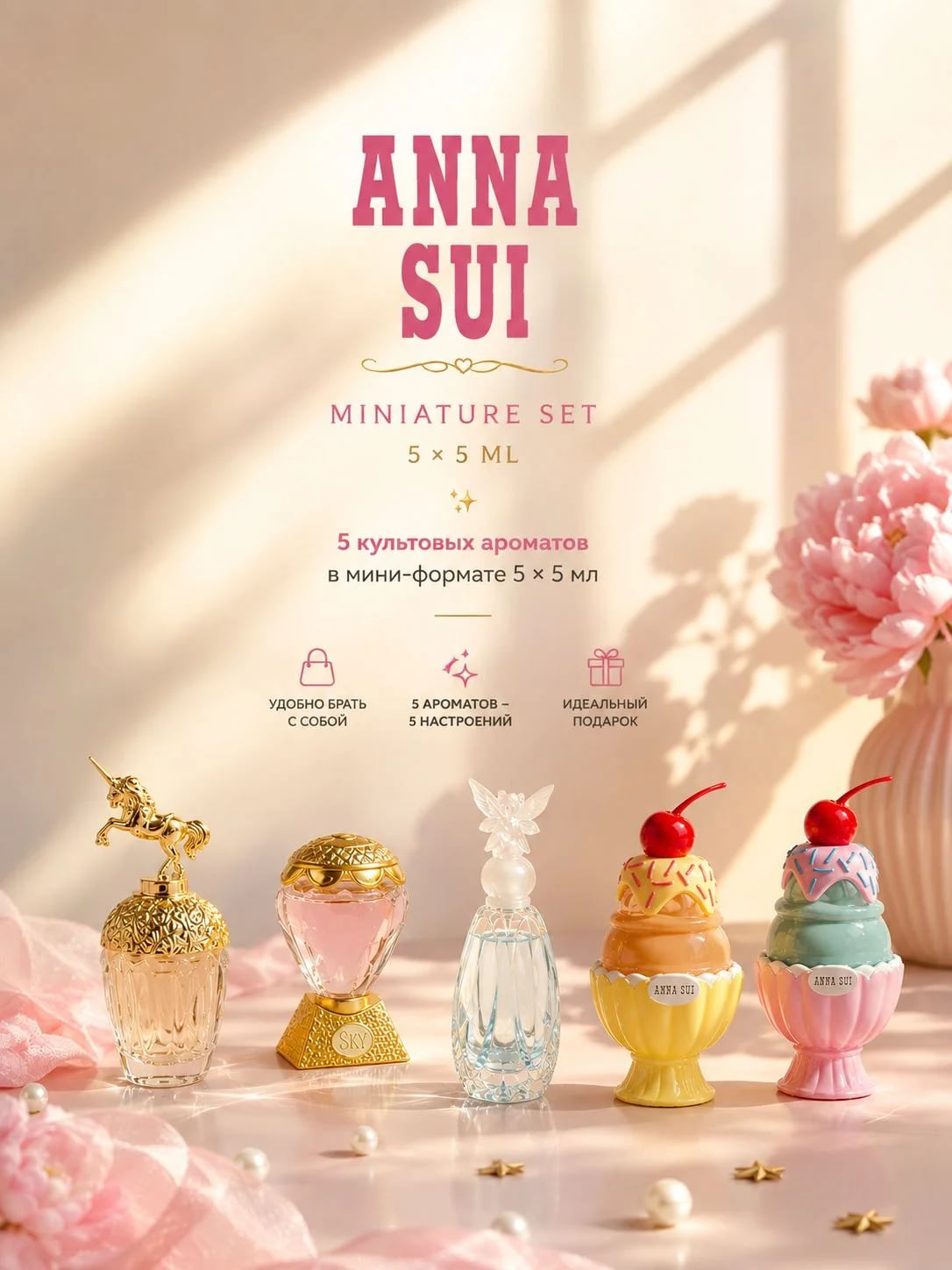 Anna Sui Anna Sui 5 x 5 ml набор миниатюр (Secret Wish / Fantasia / Sky / Mellow / Pretty Pink) — Туалетная вода — фото 2