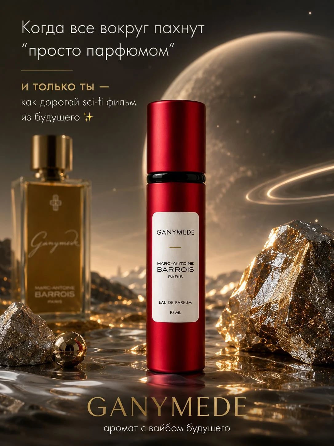 Marc-Antoine Barrois Marc-Antoine Barrois Ganymede 10 ml EDP отливант — Парфюмерная вода — фото 5