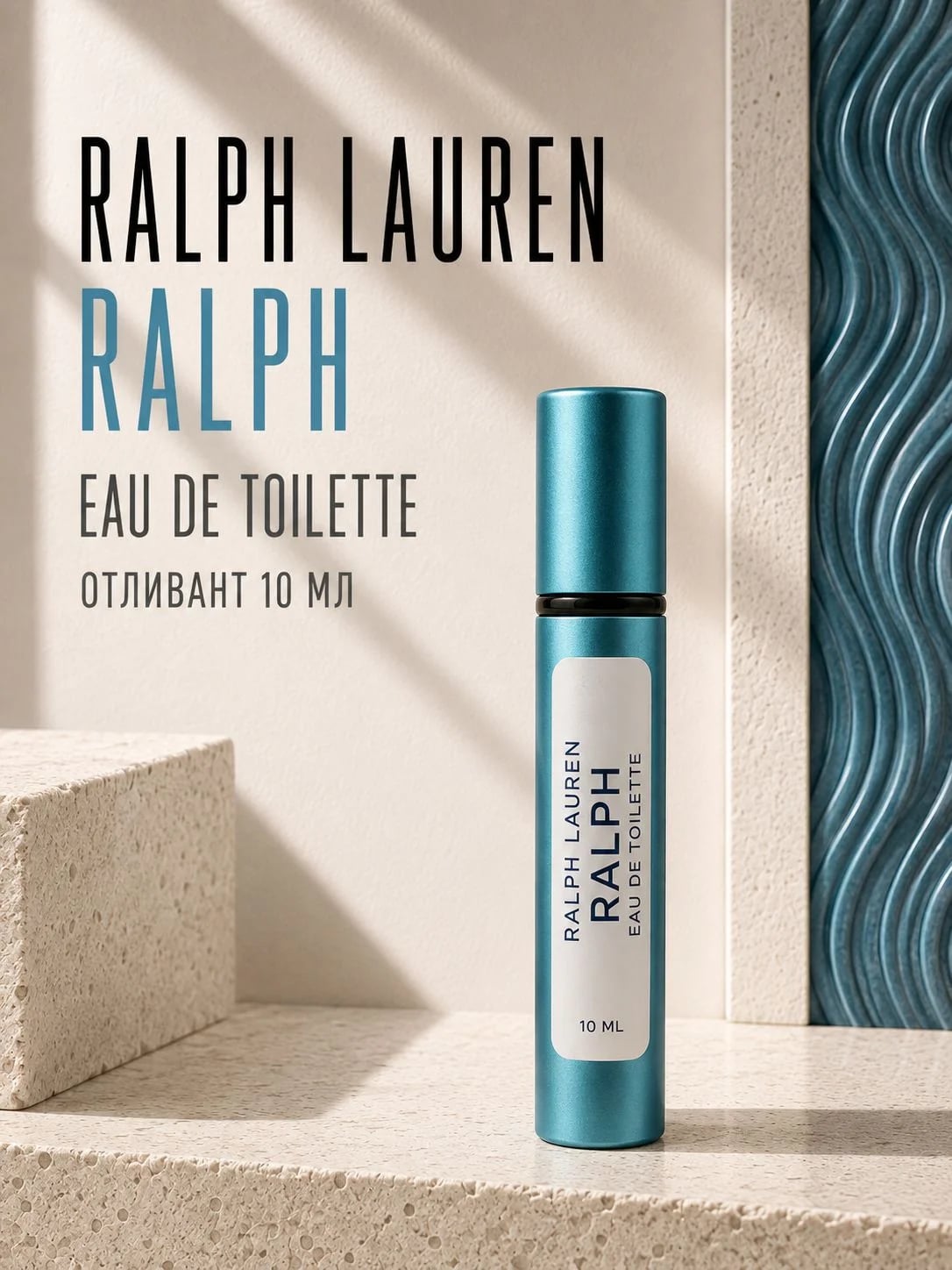 Ralph Lauren Ralph Lauren Ralph 10 ml EDT отливант