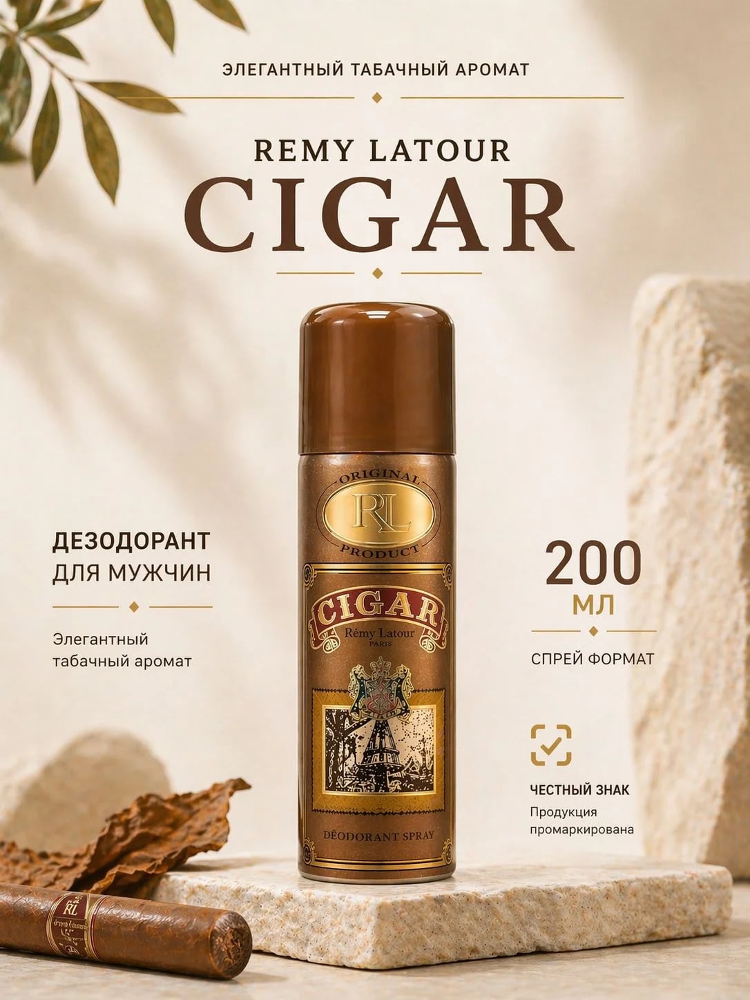 Remy Latour Remy Latour Cigar 200 ml DEO