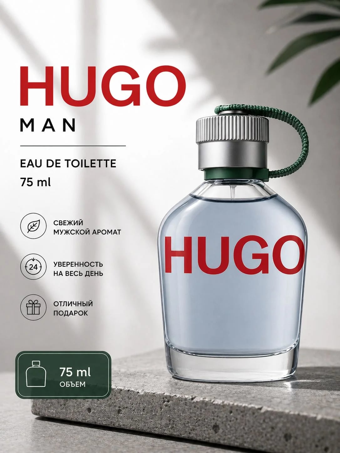 Hugo Boss Hugo Boss Hugo Man 75 ml EDT