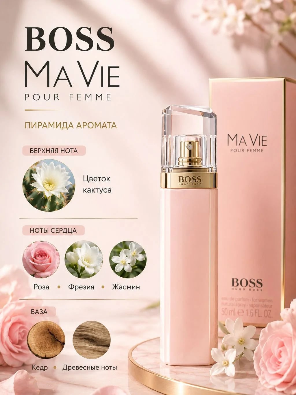 Hugo Boss Hugo Boss Ma Vie 50 ml EDP — Парфюмерная вода — фото 2