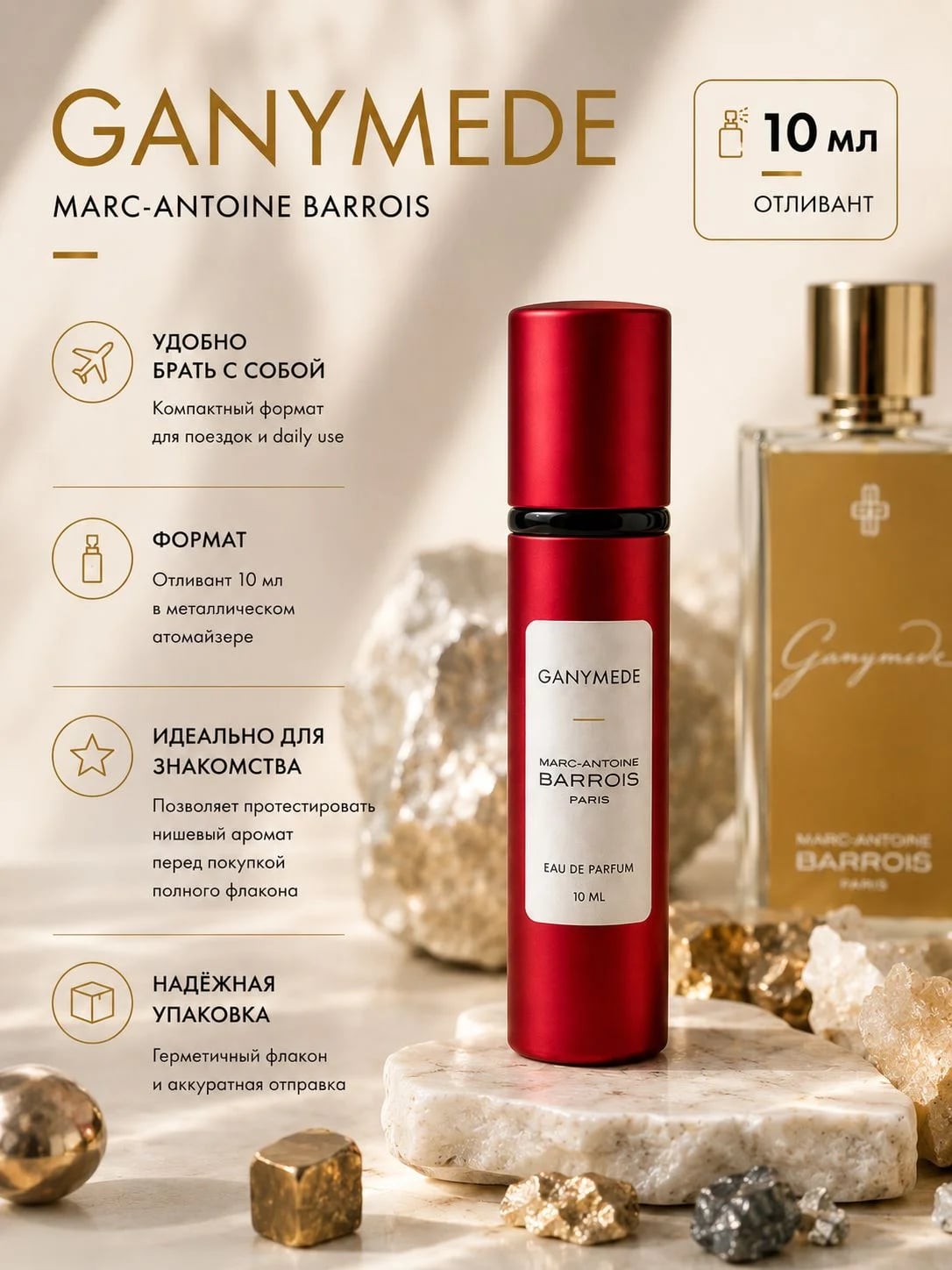 Marc-Antoine Barrois Marc-Antoine Barrois Ganymede 10 ml EDP отливант — Парфюмерная вода — фото 4