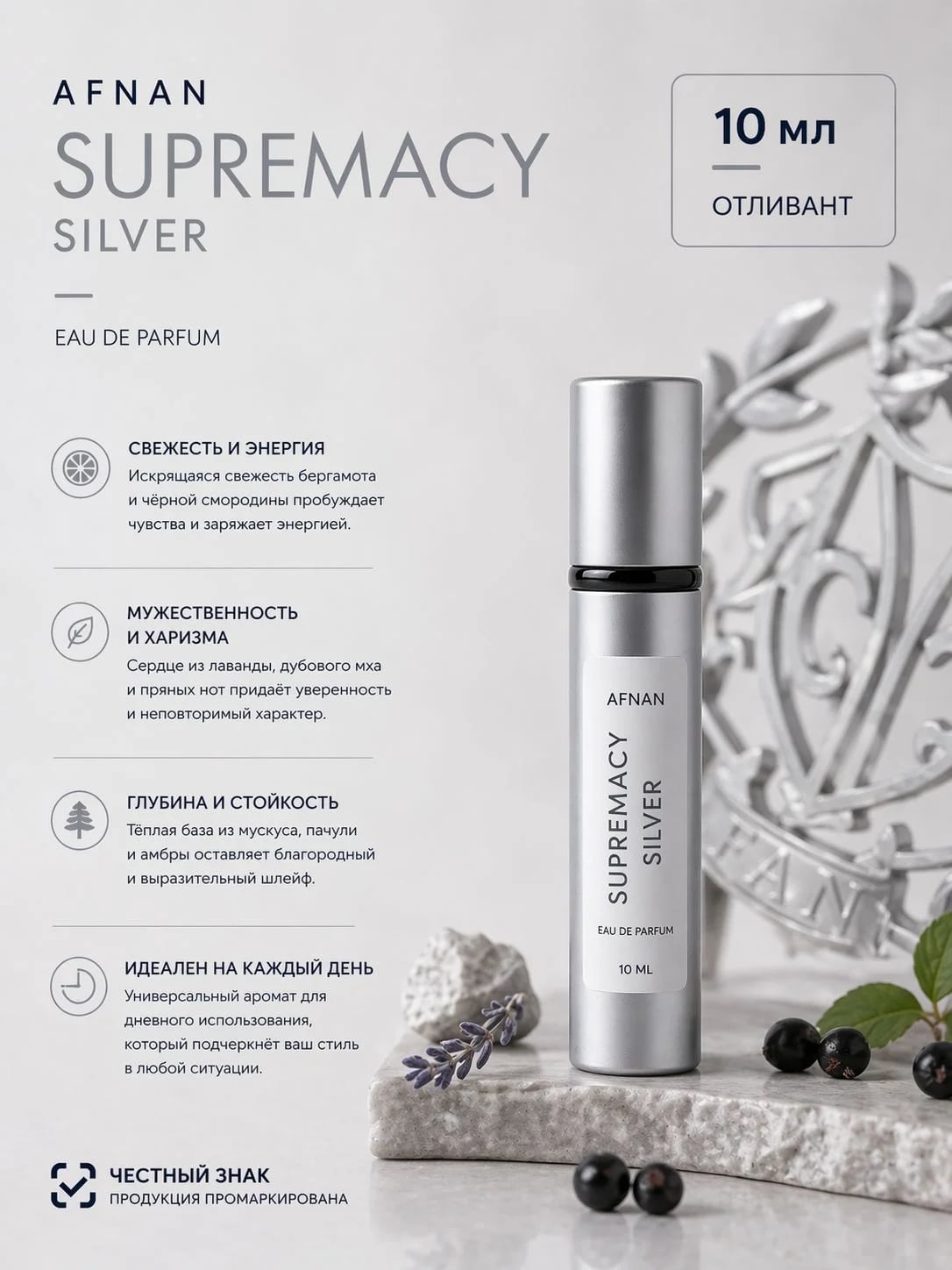Afnan Afnan Supremacy Silver Pour Homme 10 ml EDP отливант, металлический флакон