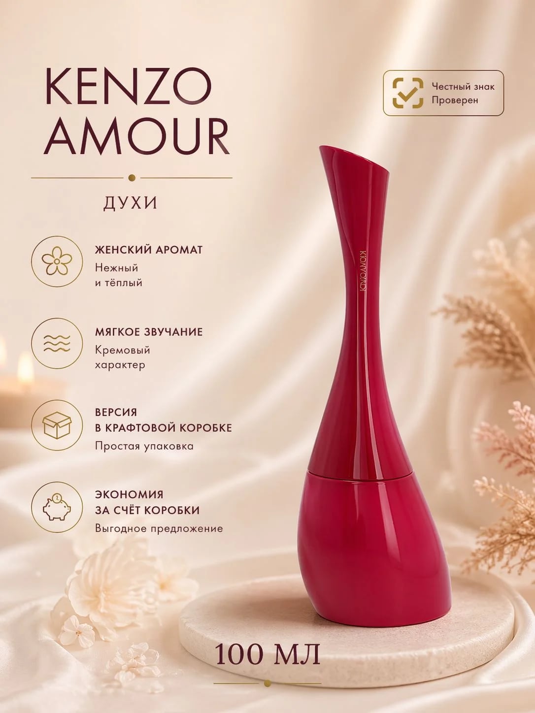Kenzo Kenzo Amour 100 ml EDP Tester