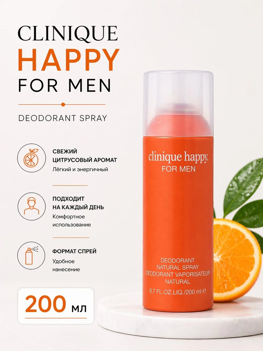Clinique Clinique Happy for Men 200 ml DEO Spray