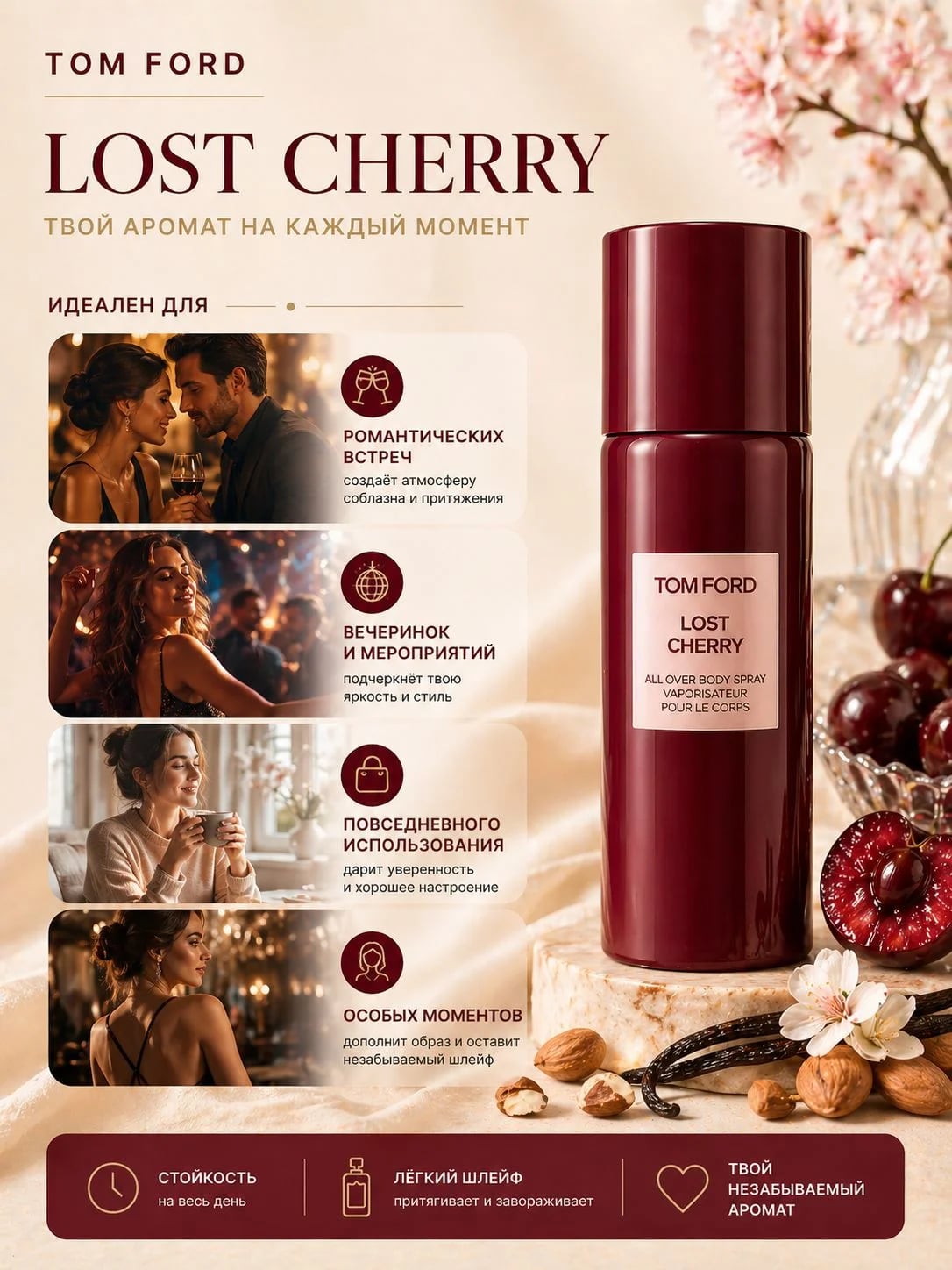 Tom Ford Tom Ford Lost Cherry 150 ml Body Spray без коробки — — фото 3