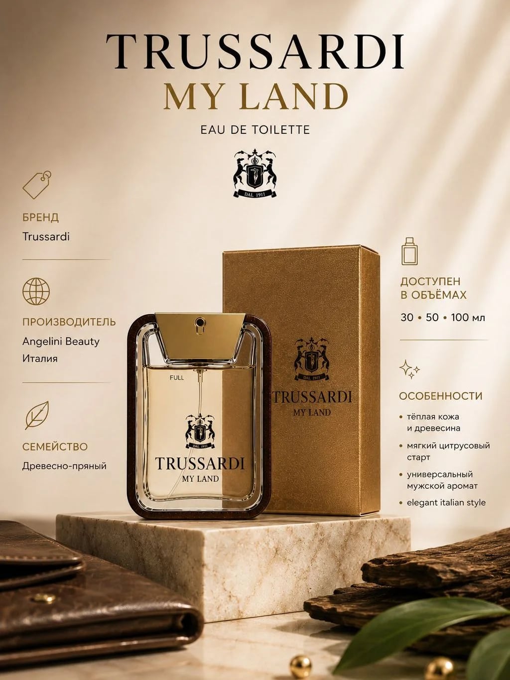 Trussardi Trussardi My Land 50 ml EDT — Туалетная вода — фото 4