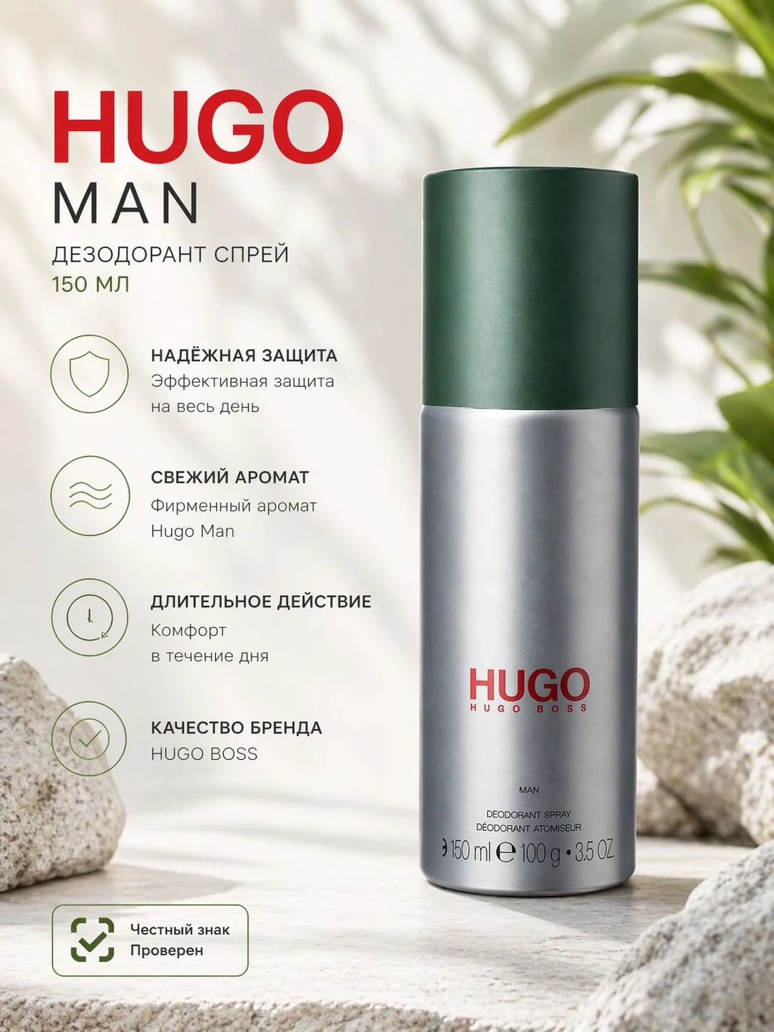Hugo Boss Hugo Boss Hugo Man 150 ml DEO