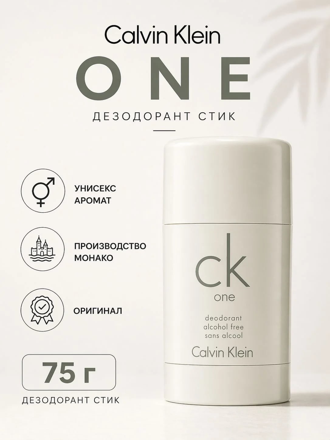 Calvin Klein Calvin Klein One 75 ml DEO Stick