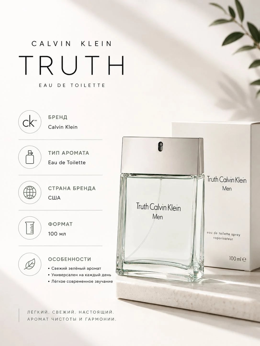 Calvin Klein Calvin Klein Truth for Men 100 ml EDT — Туалетная вода — фото 4